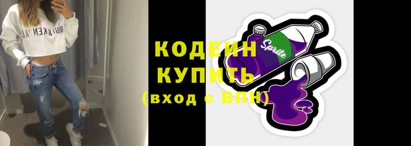 Кодеиновый сироп Lean напиток Lean (лин)  Дегтярск 